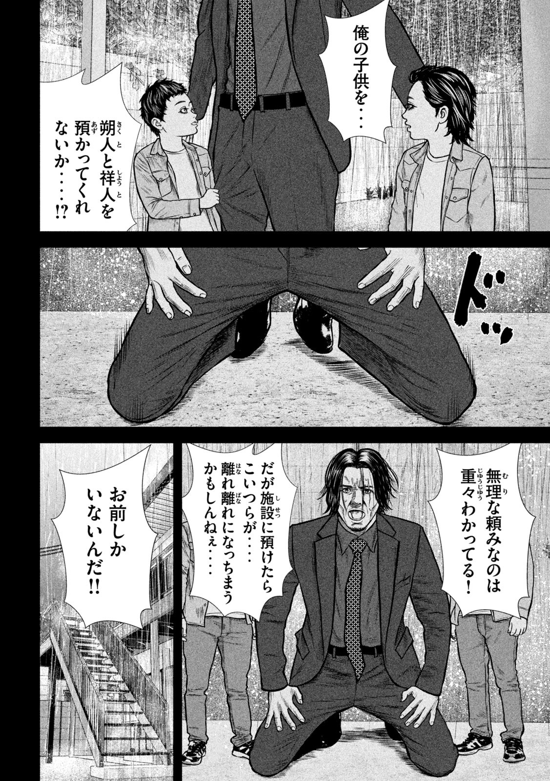 The After Yakuza Story - Chapter 7 - Page 2