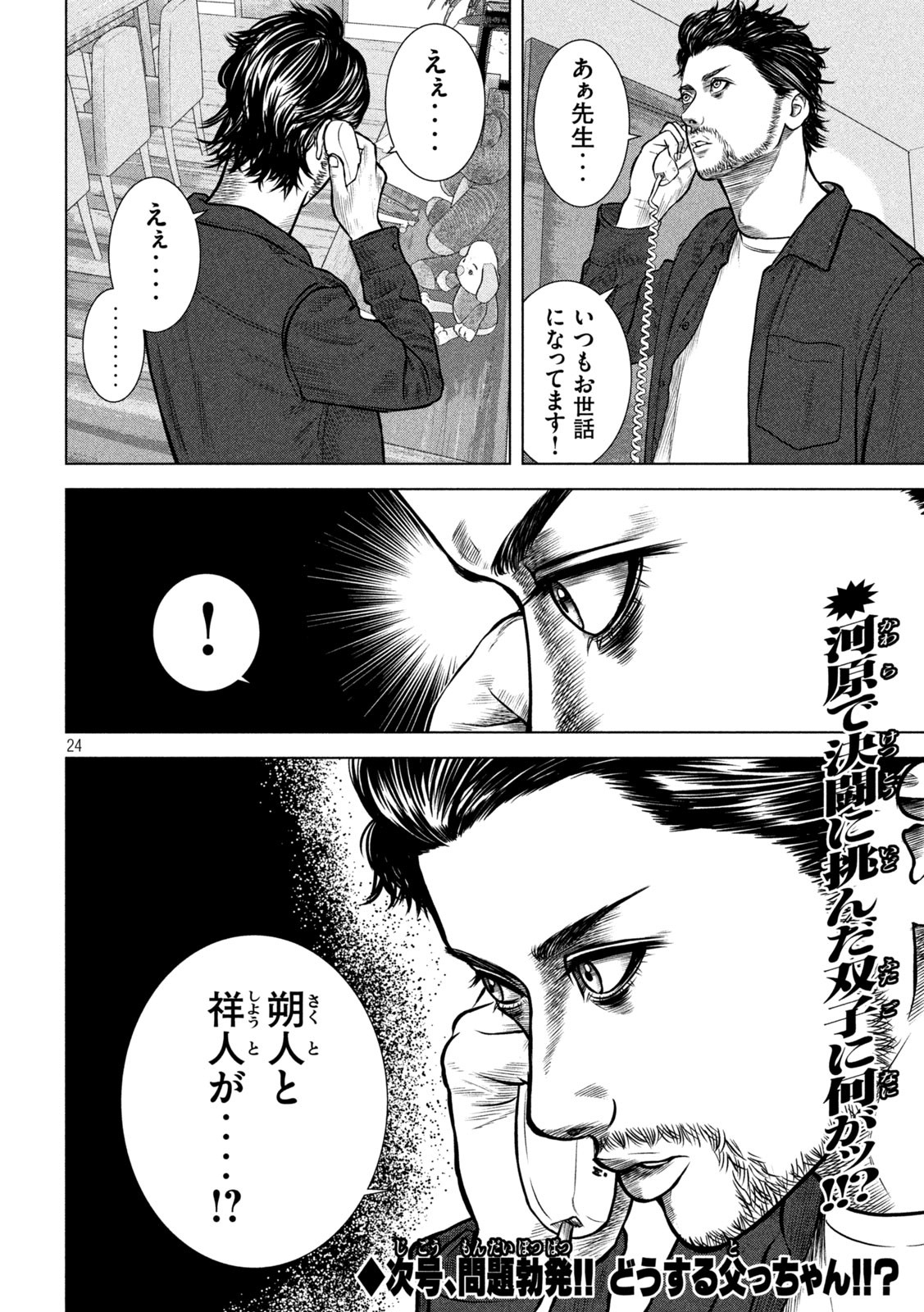 The After Yakuza Story - Chapter 7 - Page 24