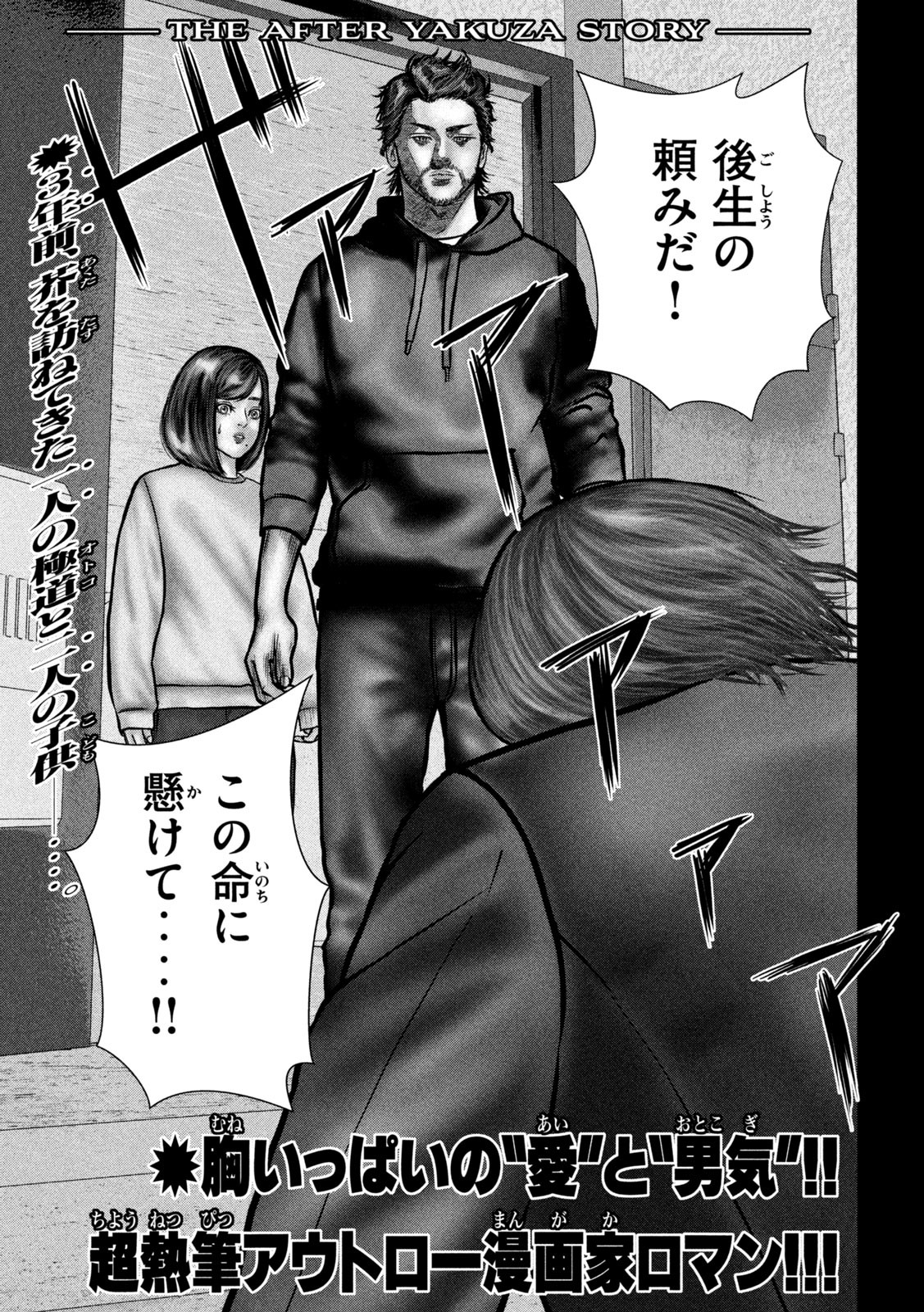 The After Yakuza Story - Chapter 7 - Page 3