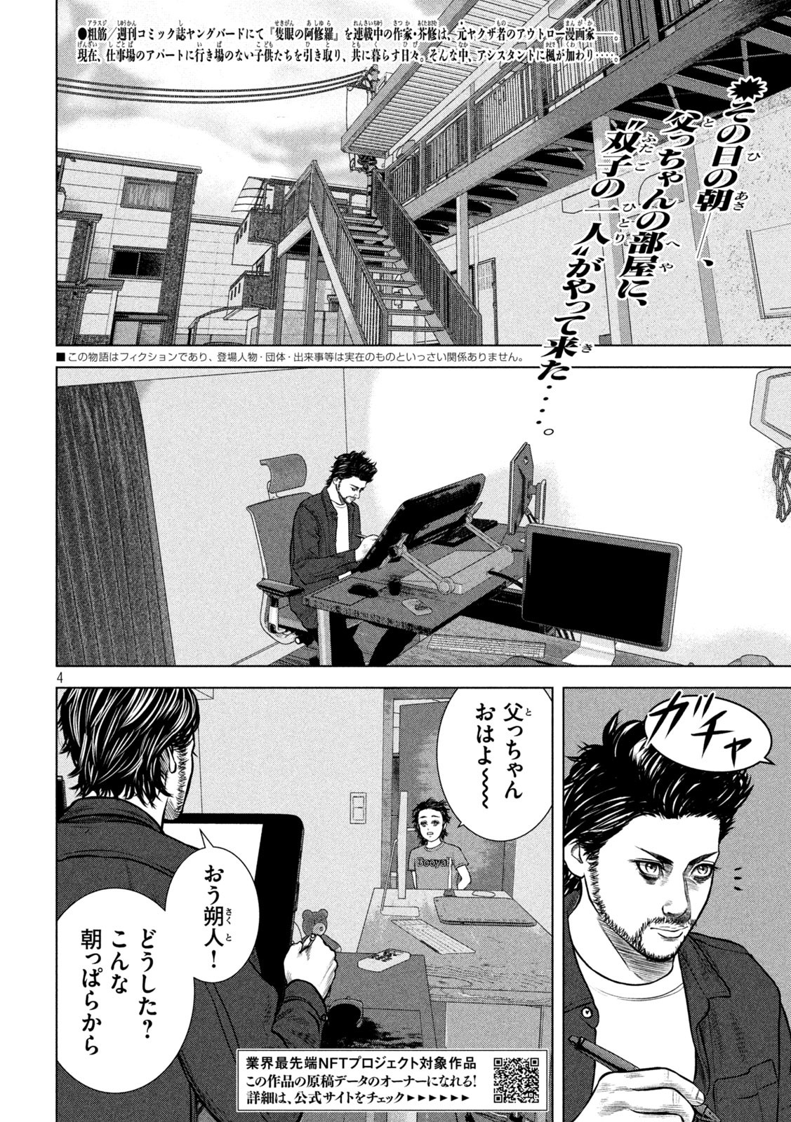 The After Yakuza Story - Chapter 7 - Page 4