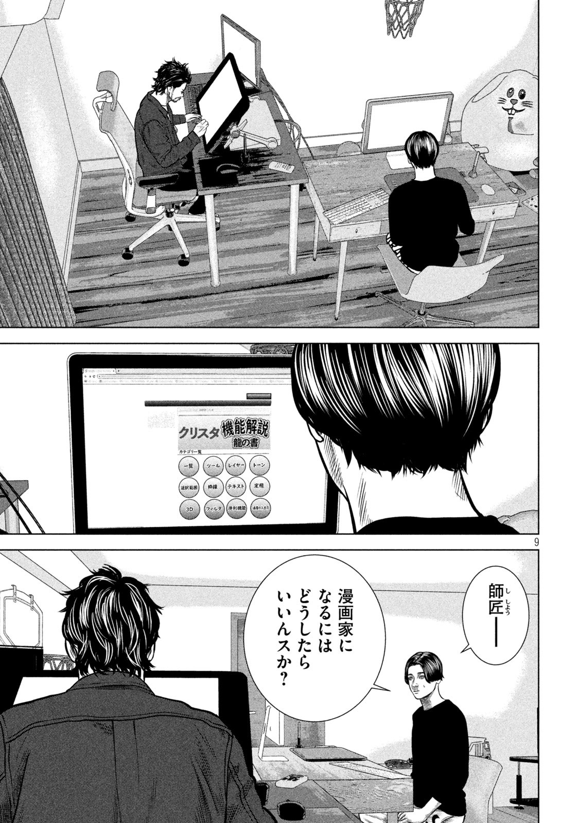 The After Yakuza Story - Chapter 7 - Page 9