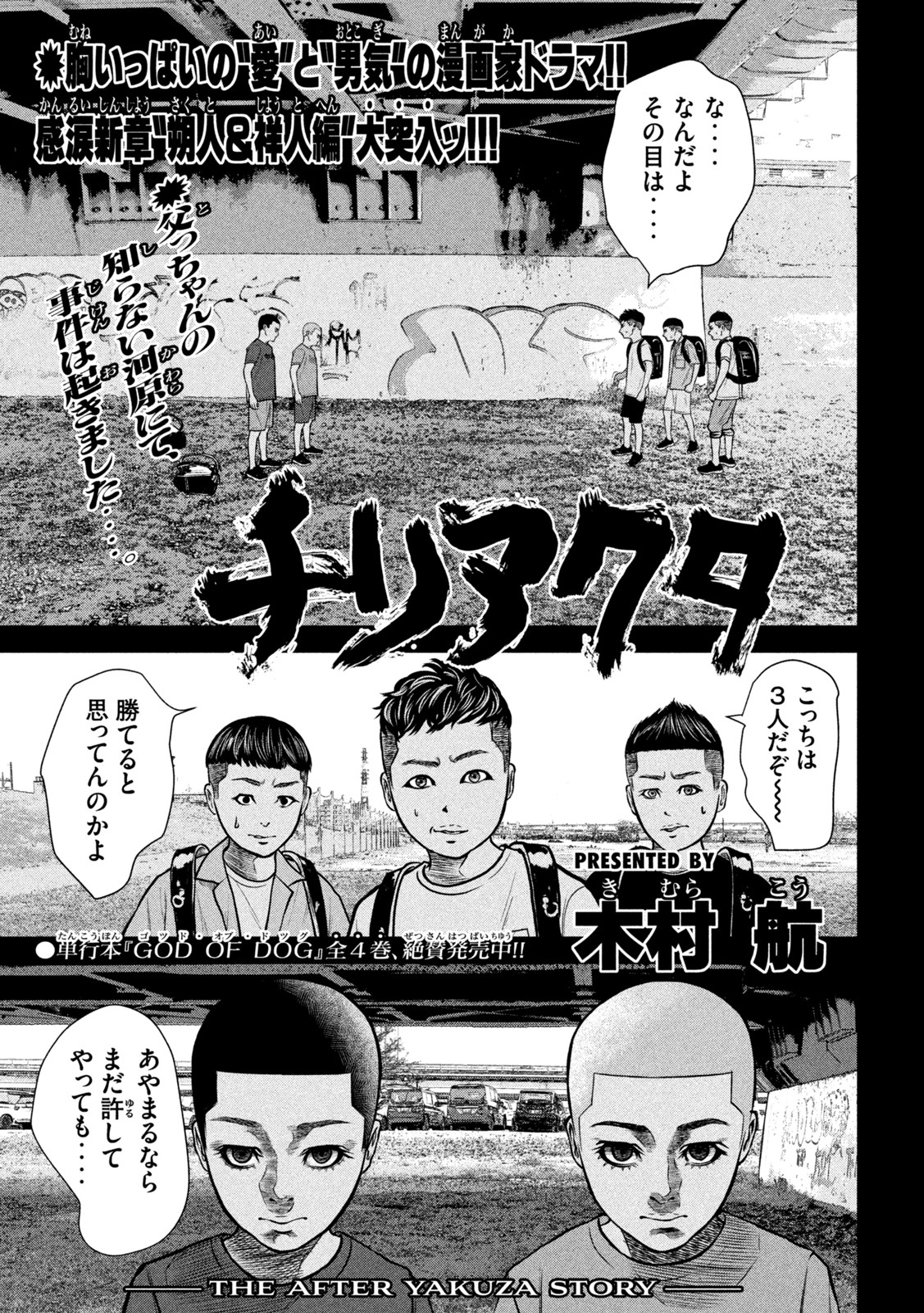 The After Yakuza Story - Chapter 8 - Page 1