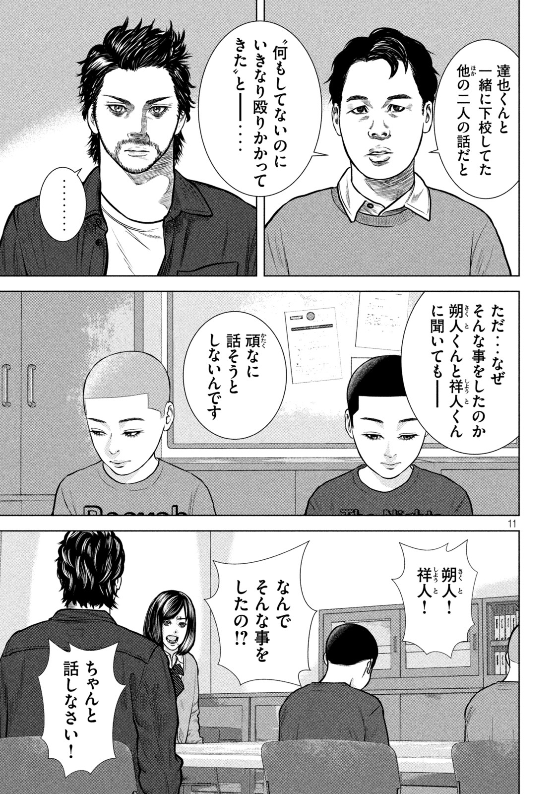 The After Yakuza Story - Chapter 8 - Page 11