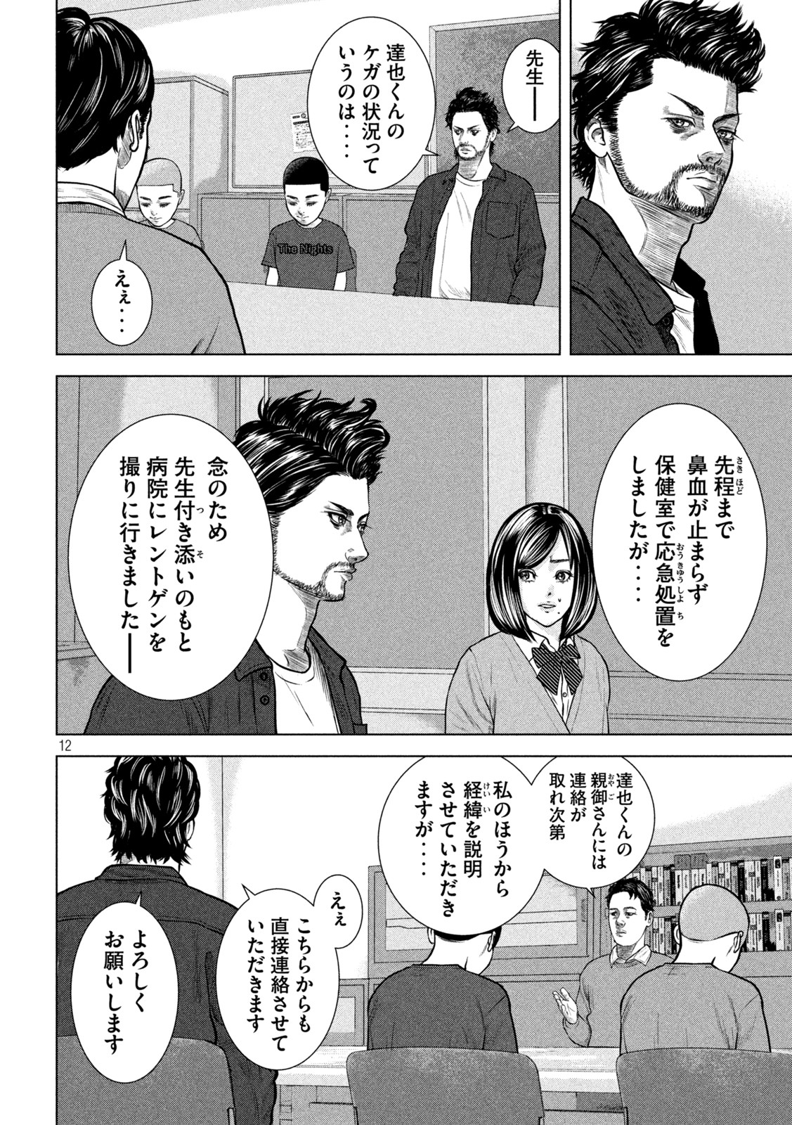 The After Yakuza Story - Chapter 8 - Page 12
