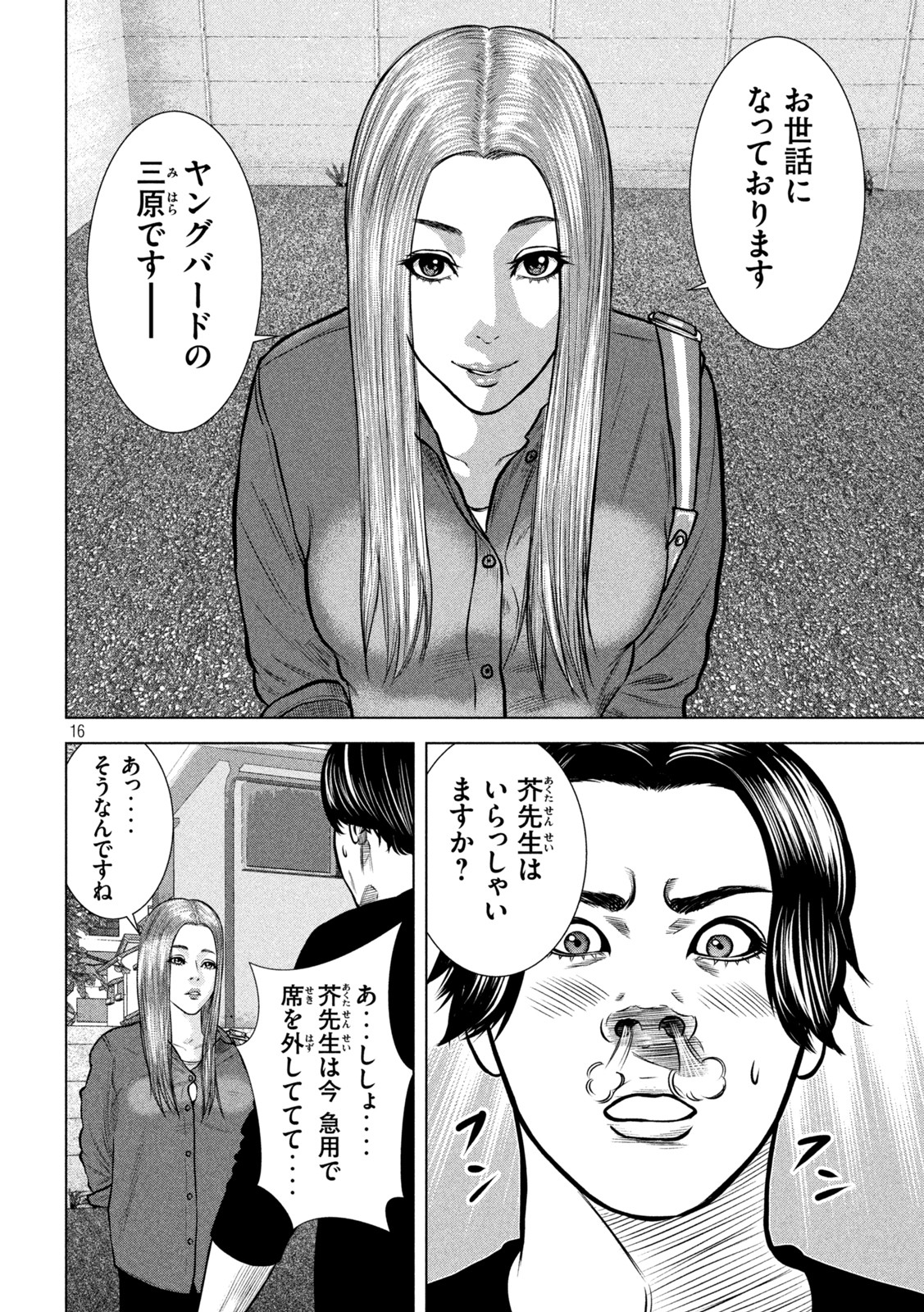 The After Yakuza Story - Chapter 8 - Page 16