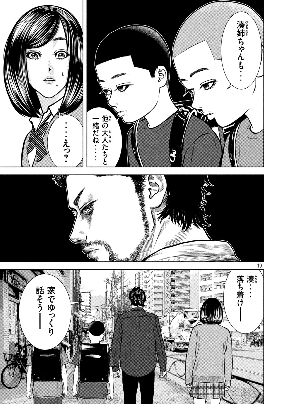 The After Yakuza Story - Chapter 8 - Page 19