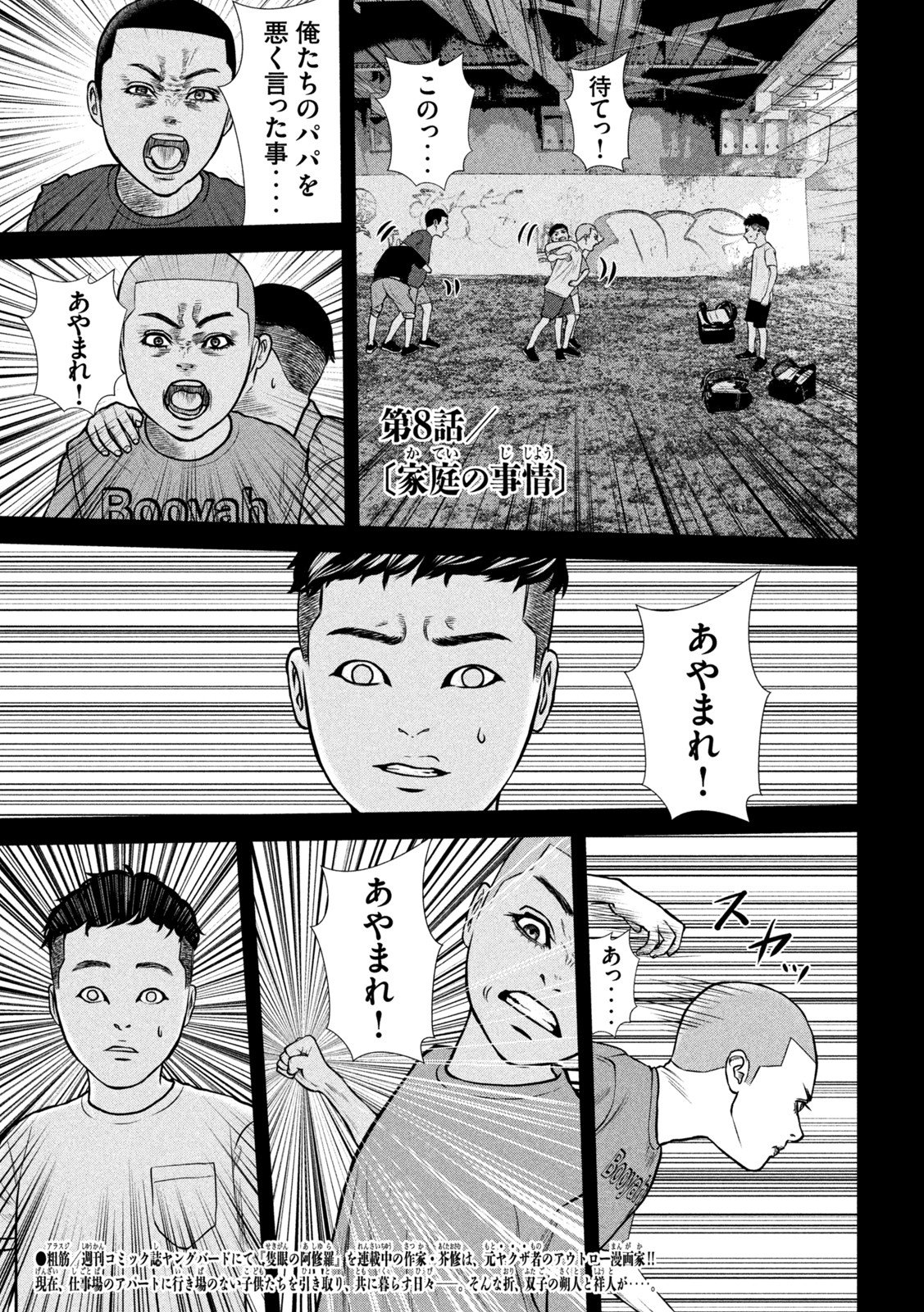 The After Yakuza Story - Chapter 8 - Page 3