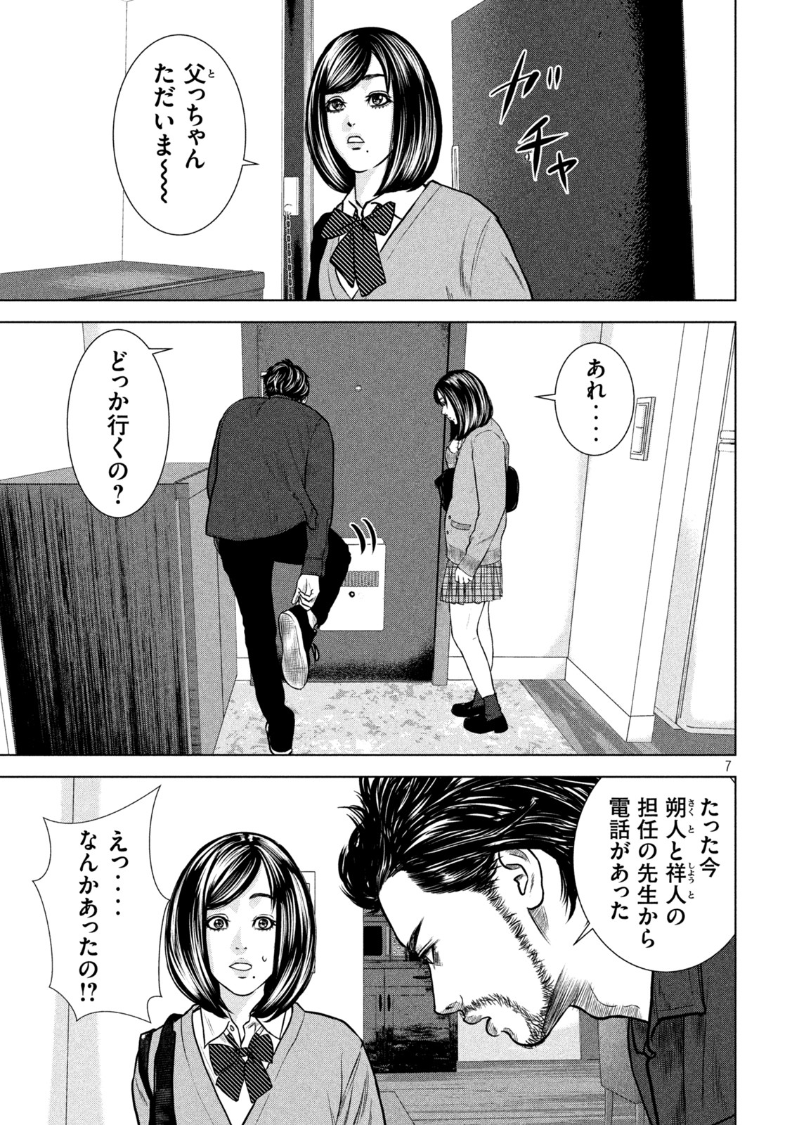 The After Yakuza Story - Chapter 8 - Page 7