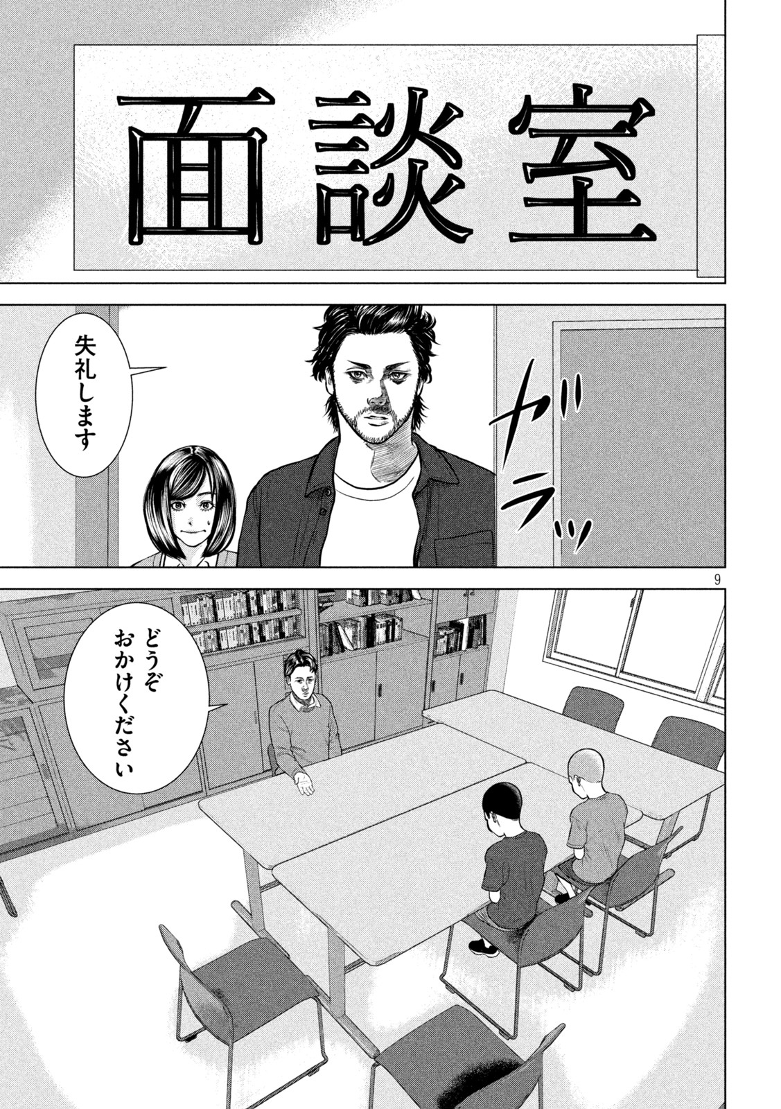 The After Yakuza Story - Chapter 8 - Page 9