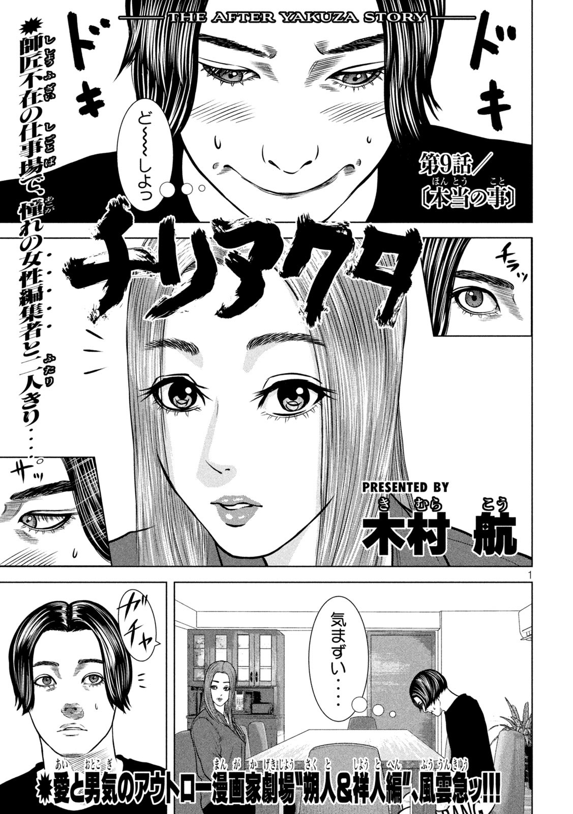 The After Yakuza Story - Chapter 9 - Page 1