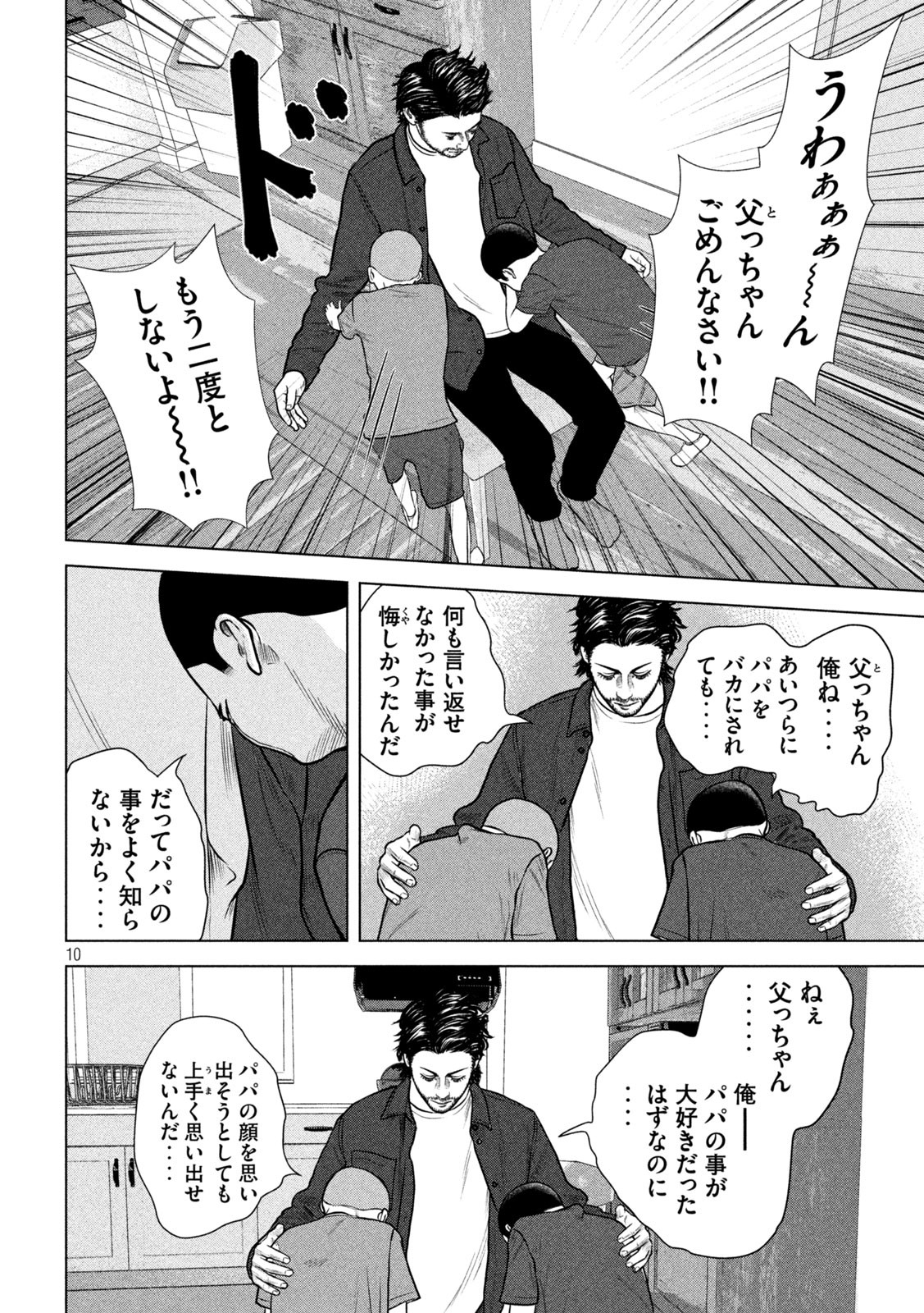 The After Yakuza Story - Chapter 9 - Page 10