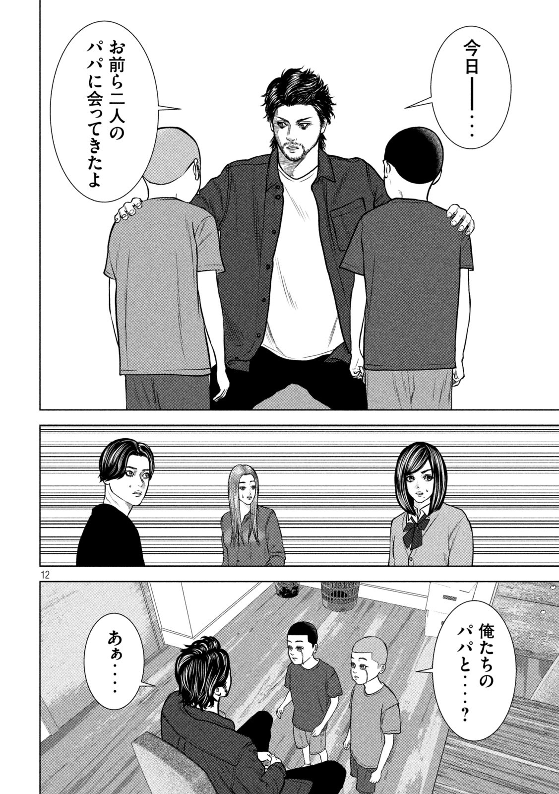 The After Yakuza Story - Chapter 9 - Page 12