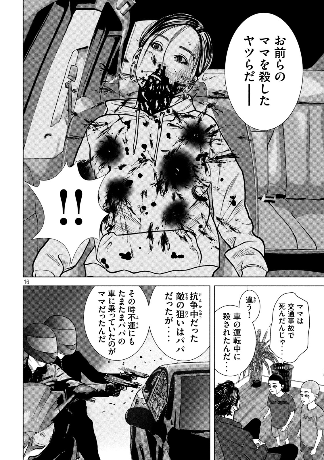 The After Yakuza Story - Chapter 9 - Page 16