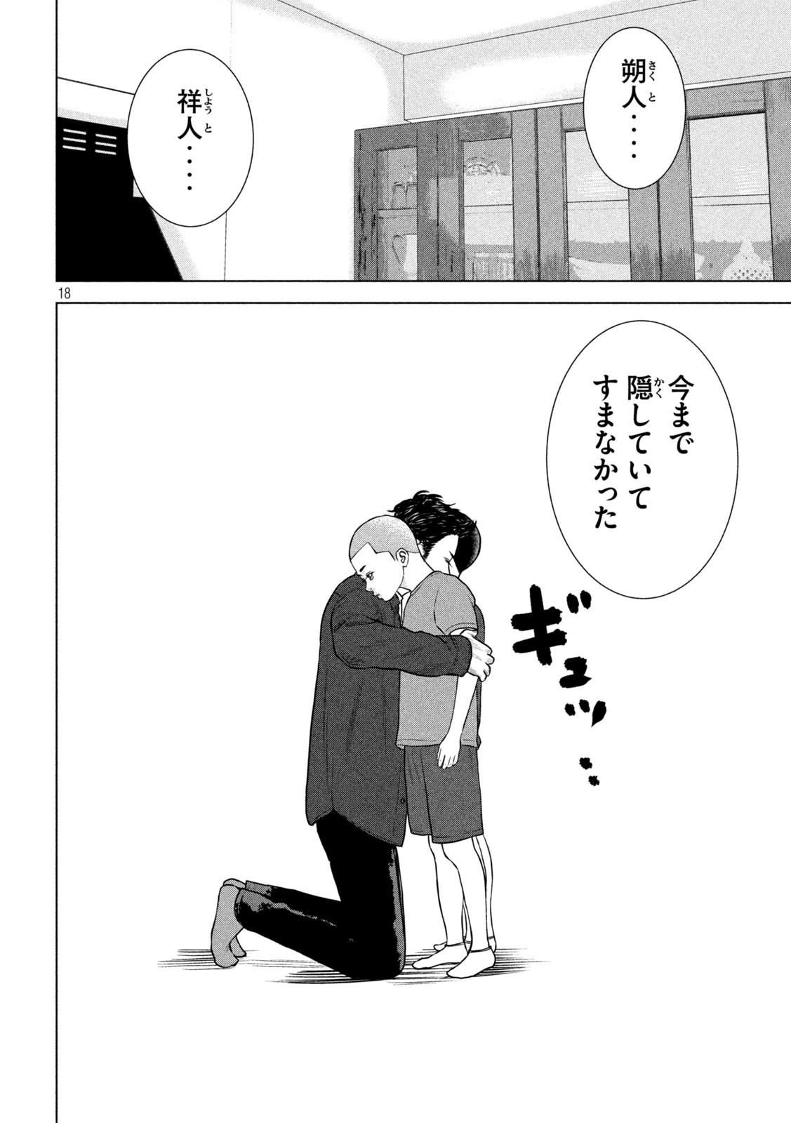 The After Yakuza Story - Chapter 9 - Page 18