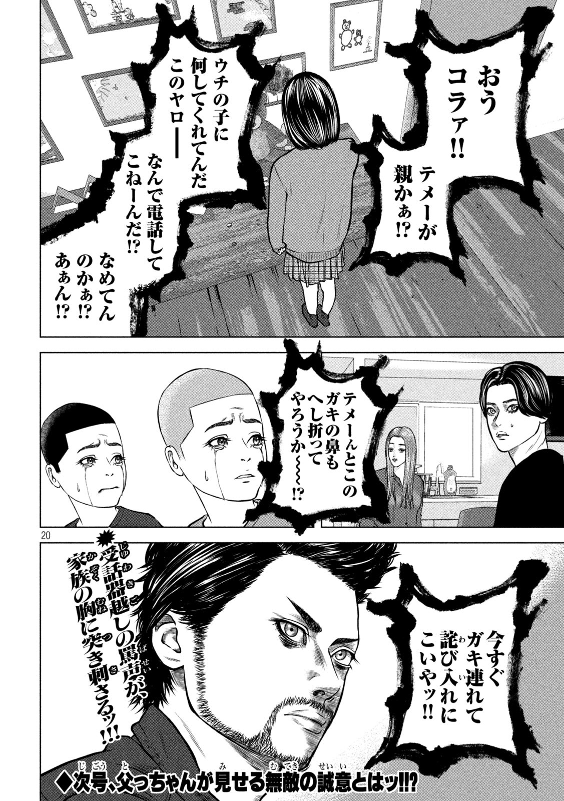 The After Yakuza Story - Chapter 9 - Page 20