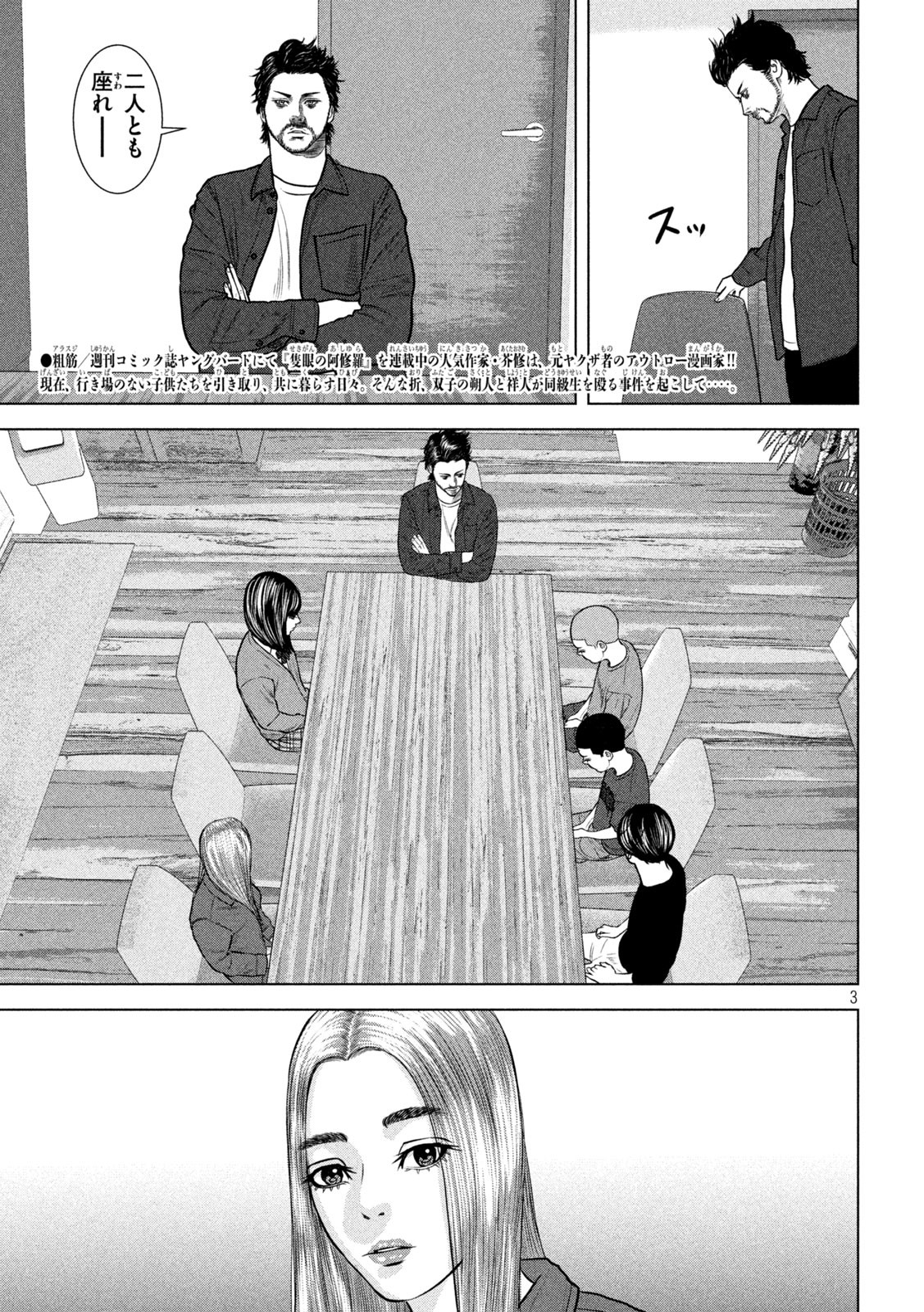 The After Yakuza Story - Chapter 9 - Page 3