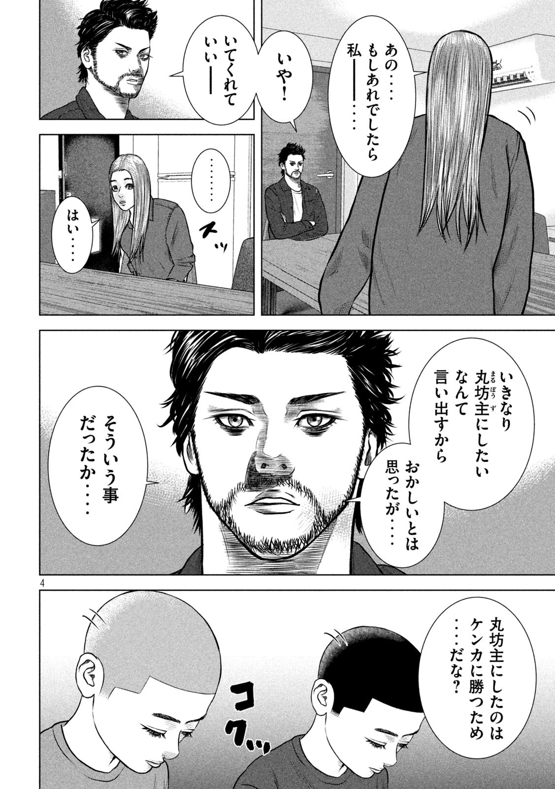 The After Yakuza Story - Chapter 9 - Page 4