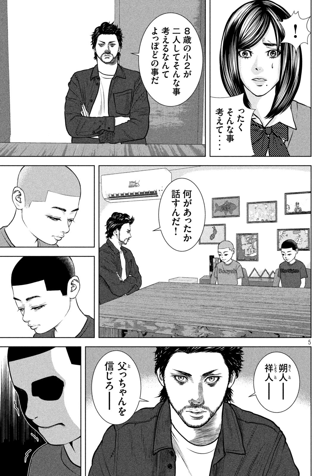 The After Yakuza Story - Chapter 9 - Page 5