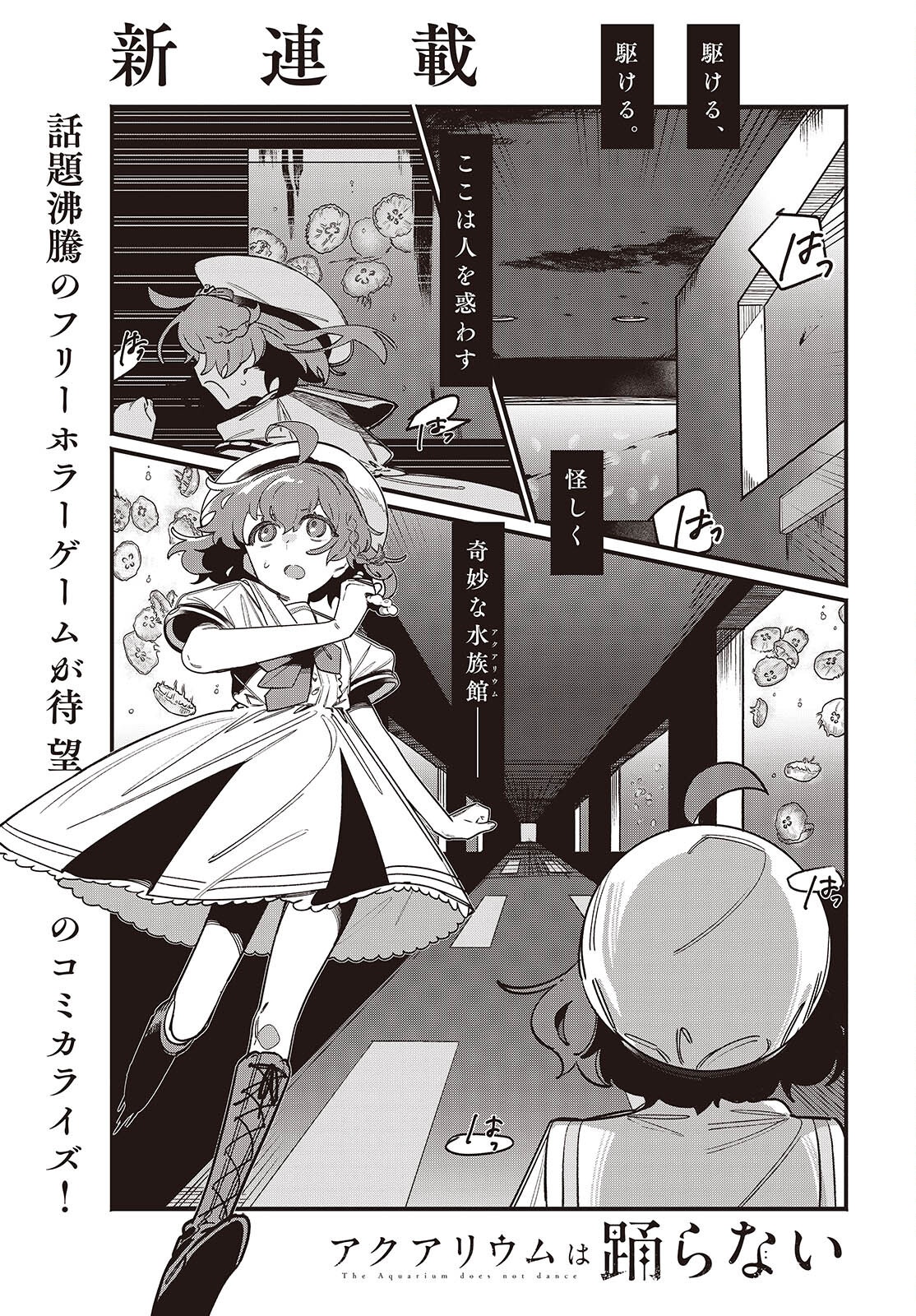 Aquarium wa Odoranai - Chapter 1 - Page 1