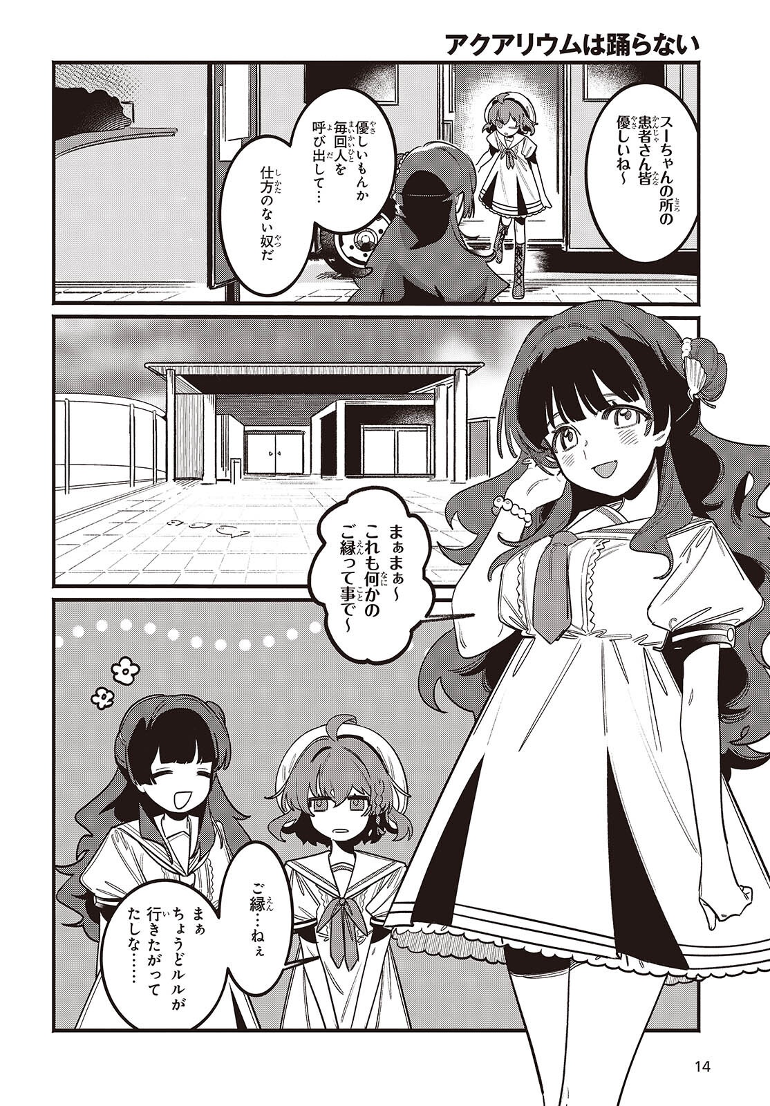 Aquarium wa Odoranai - Chapter 1 - Page 10