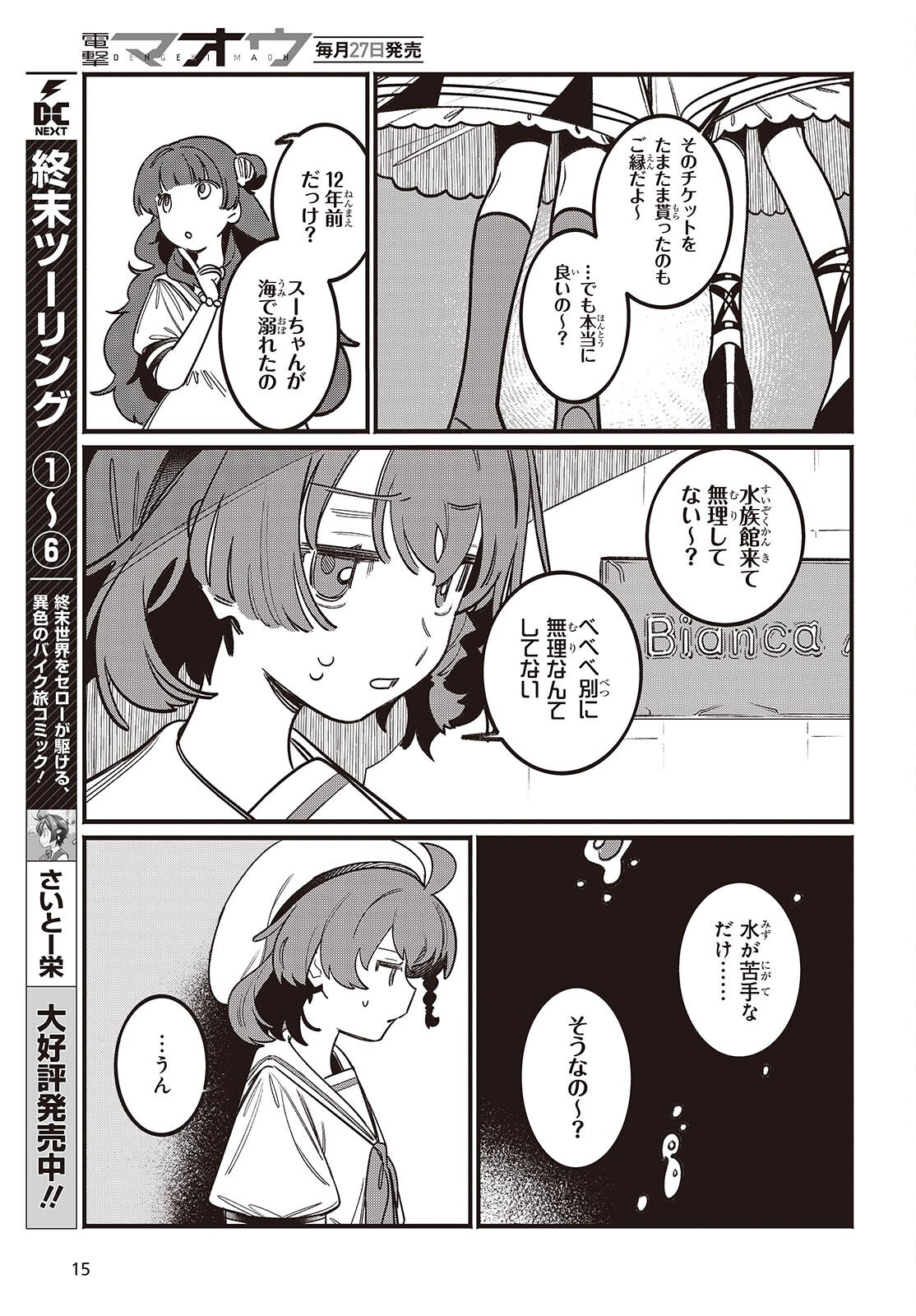 Aquarium wa Odoranai - Chapter 1 - Page 11