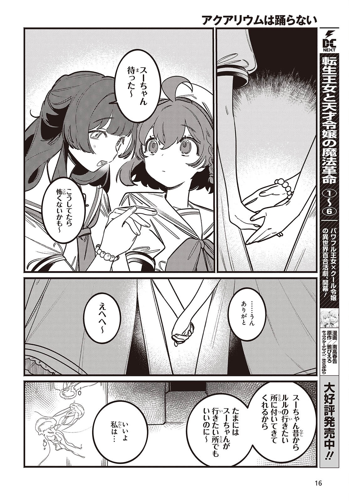 Aquarium wa Odoranai - Chapter 1 - Page 12