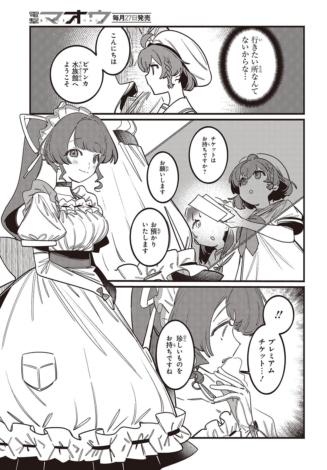 Aquarium wa Odoranai - Chapter 1 - Page 13