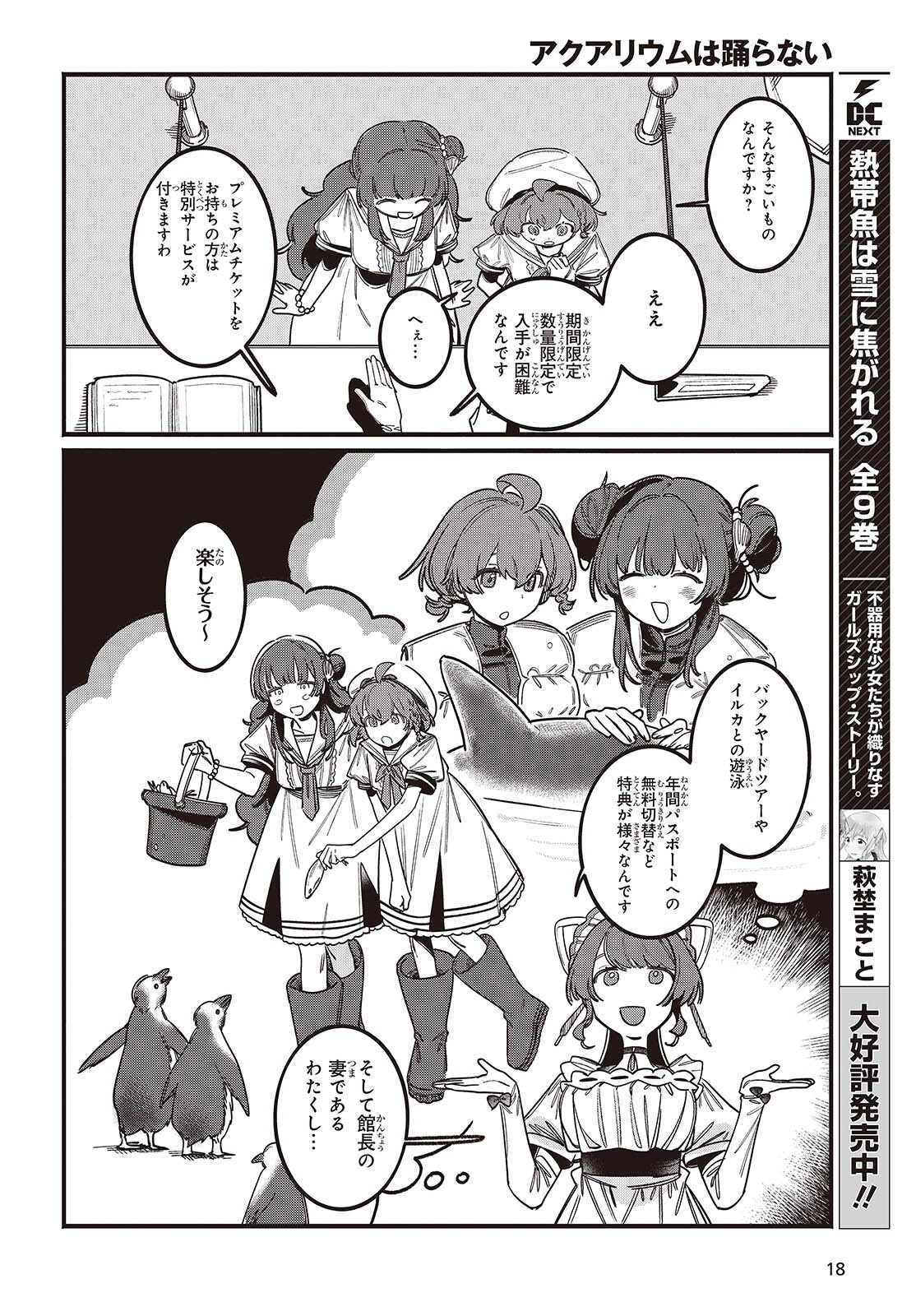 Aquarium wa Odoranai - Chapter 1 - Page 14