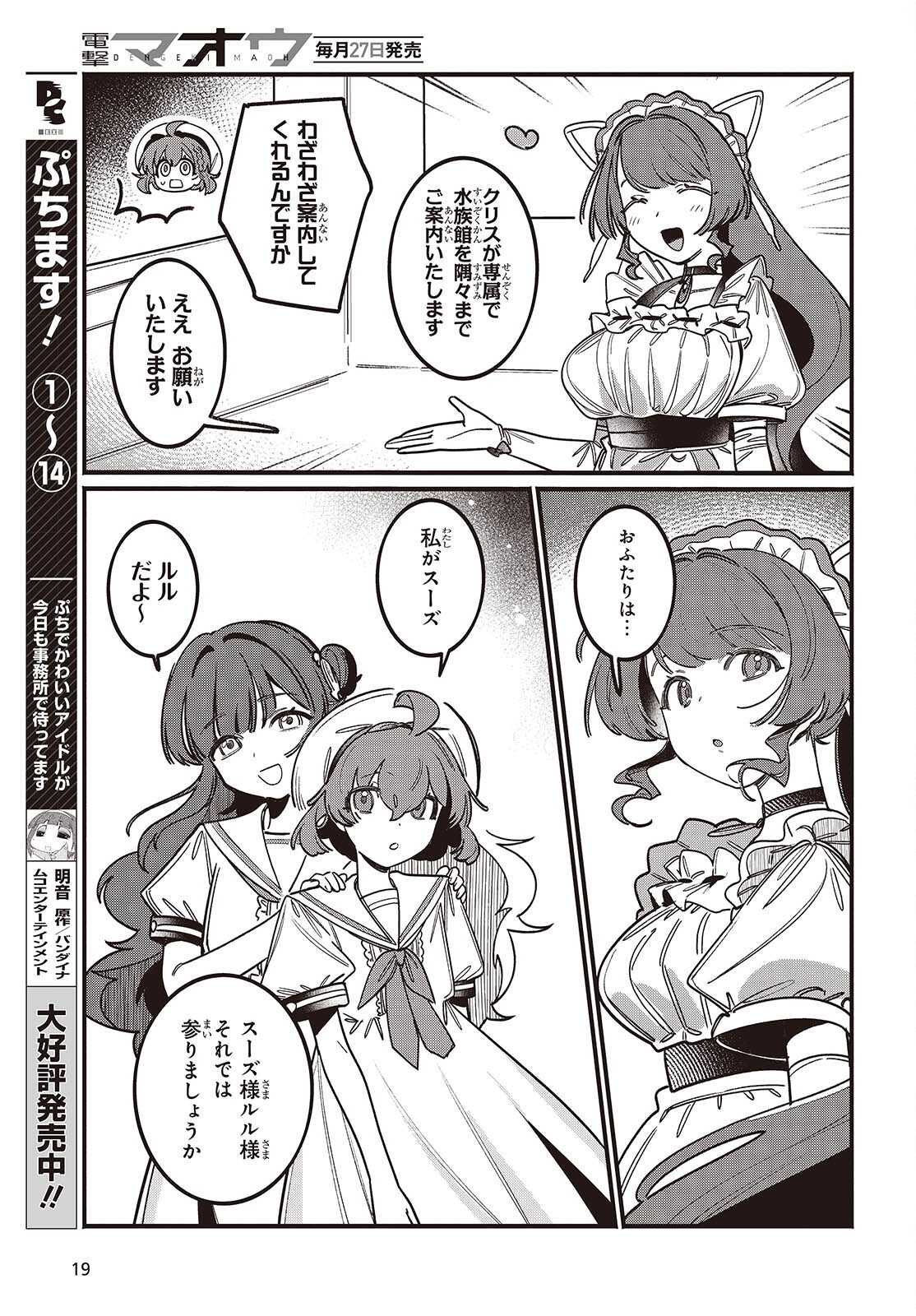 Aquarium wa Odoranai - Chapter 1 - Page 15