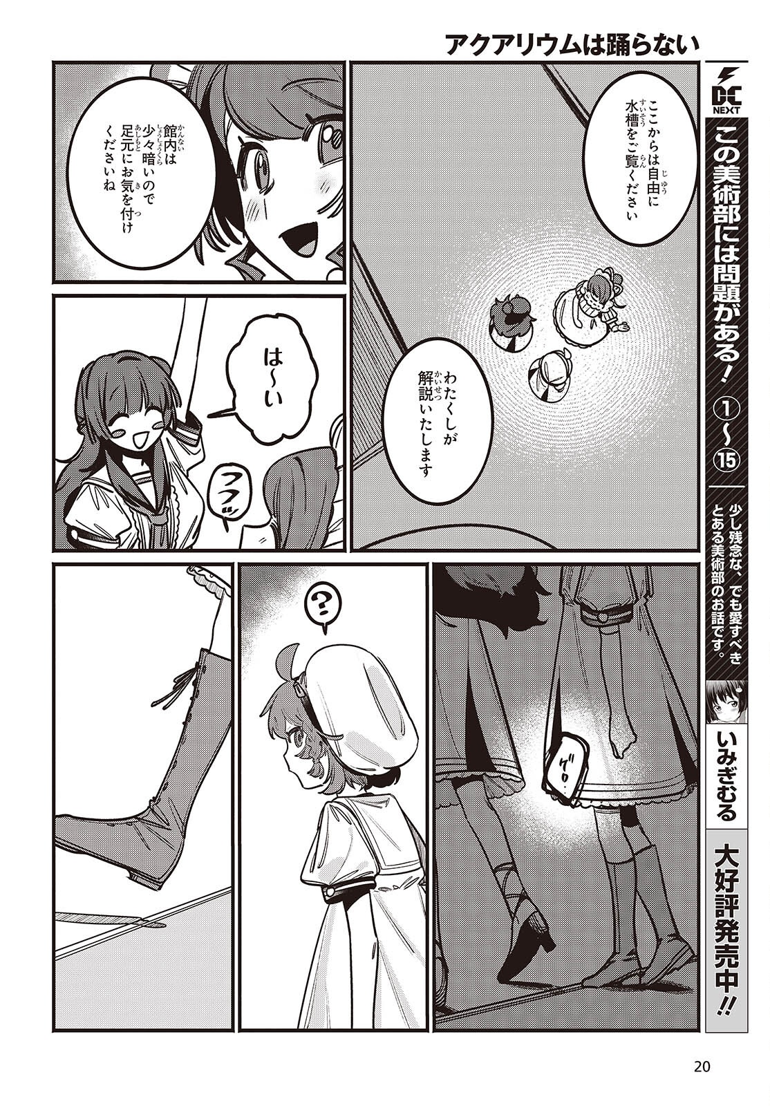 Aquarium wa Odoranai - Chapter 1 - Page 16