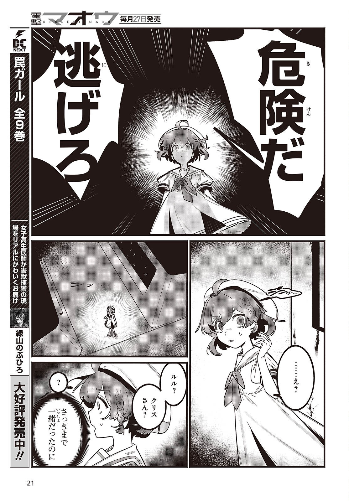 Aquarium wa Odoranai - Chapter 1 - Page 17