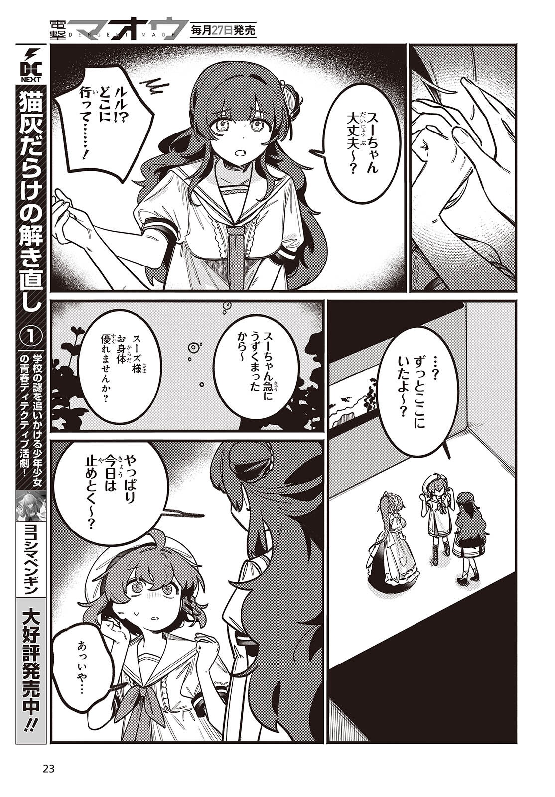 Aquarium wa Odoranai - Chapter 1 - Page 19