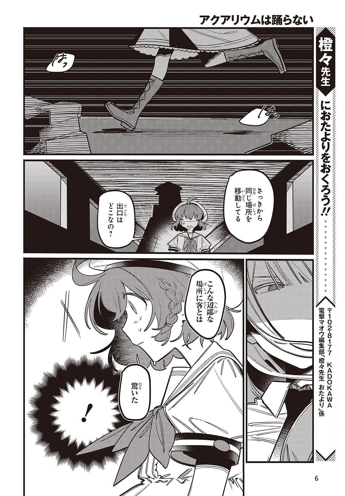 Aquarium wa Odoranai - Chapter 1 - Page 2