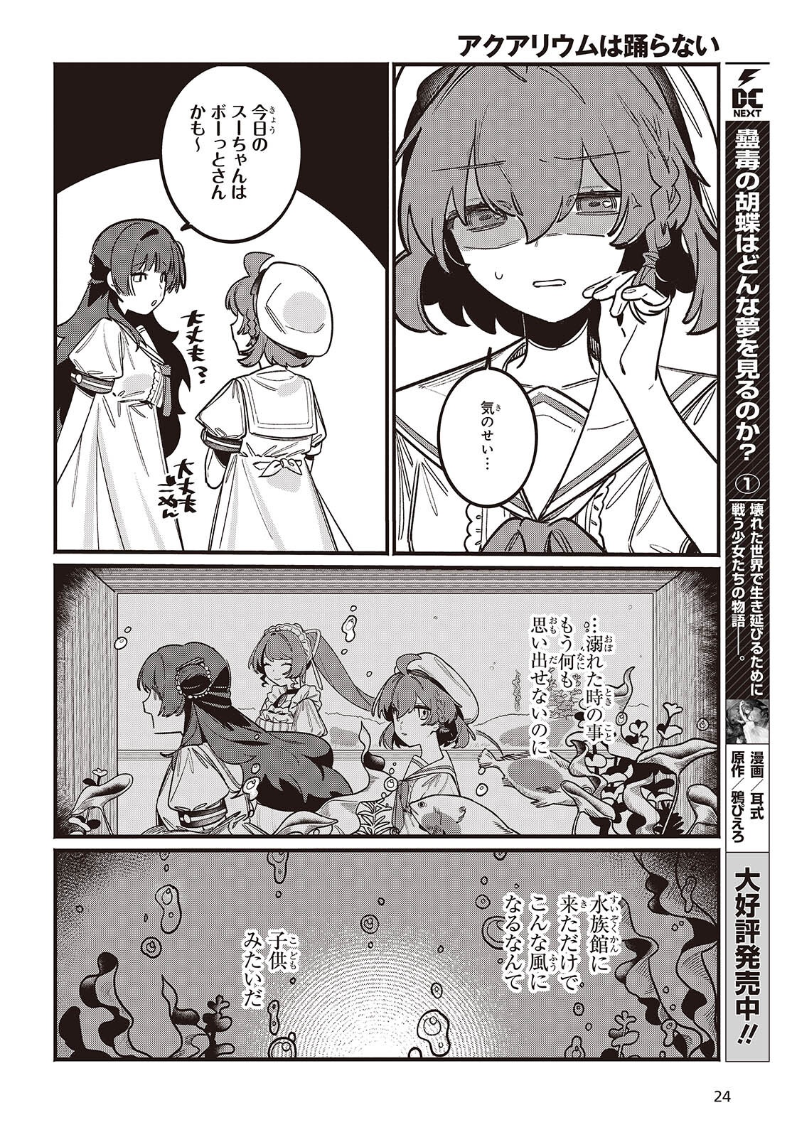 Aquarium wa Odoranai - Chapter 1 - Page 20