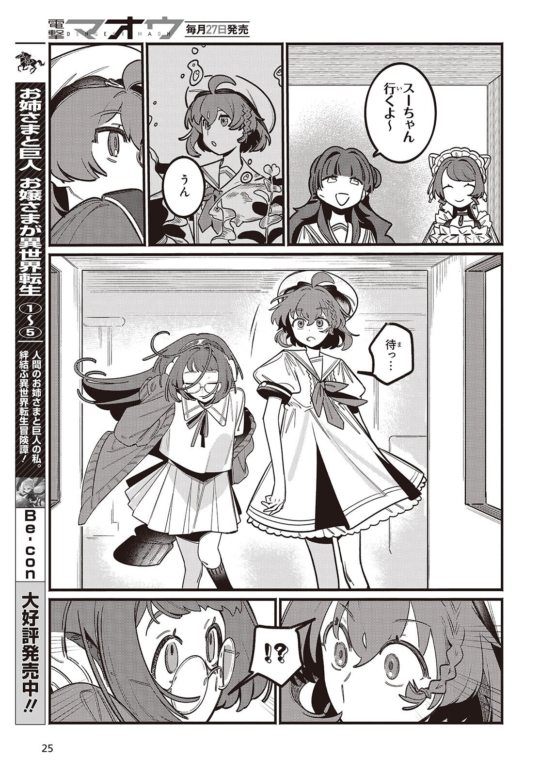 Aquarium wa Odoranai - Chapter 1 - Page 21