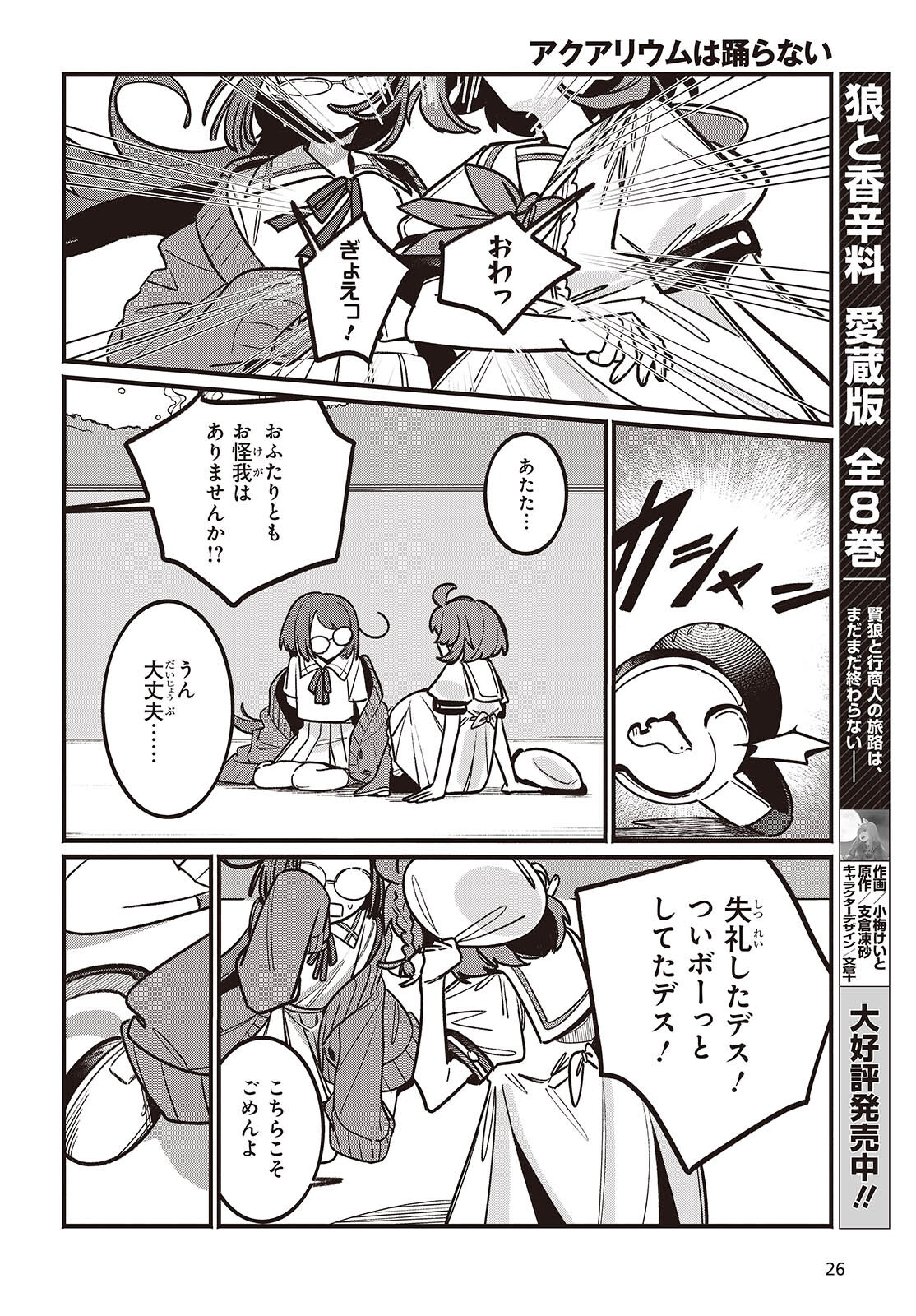 Aquarium wa Odoranai - Chapter 1 - Page 22