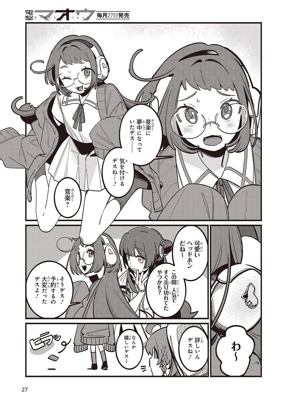 Aquarium wa Odoranai - Chapter 1 - Page 23