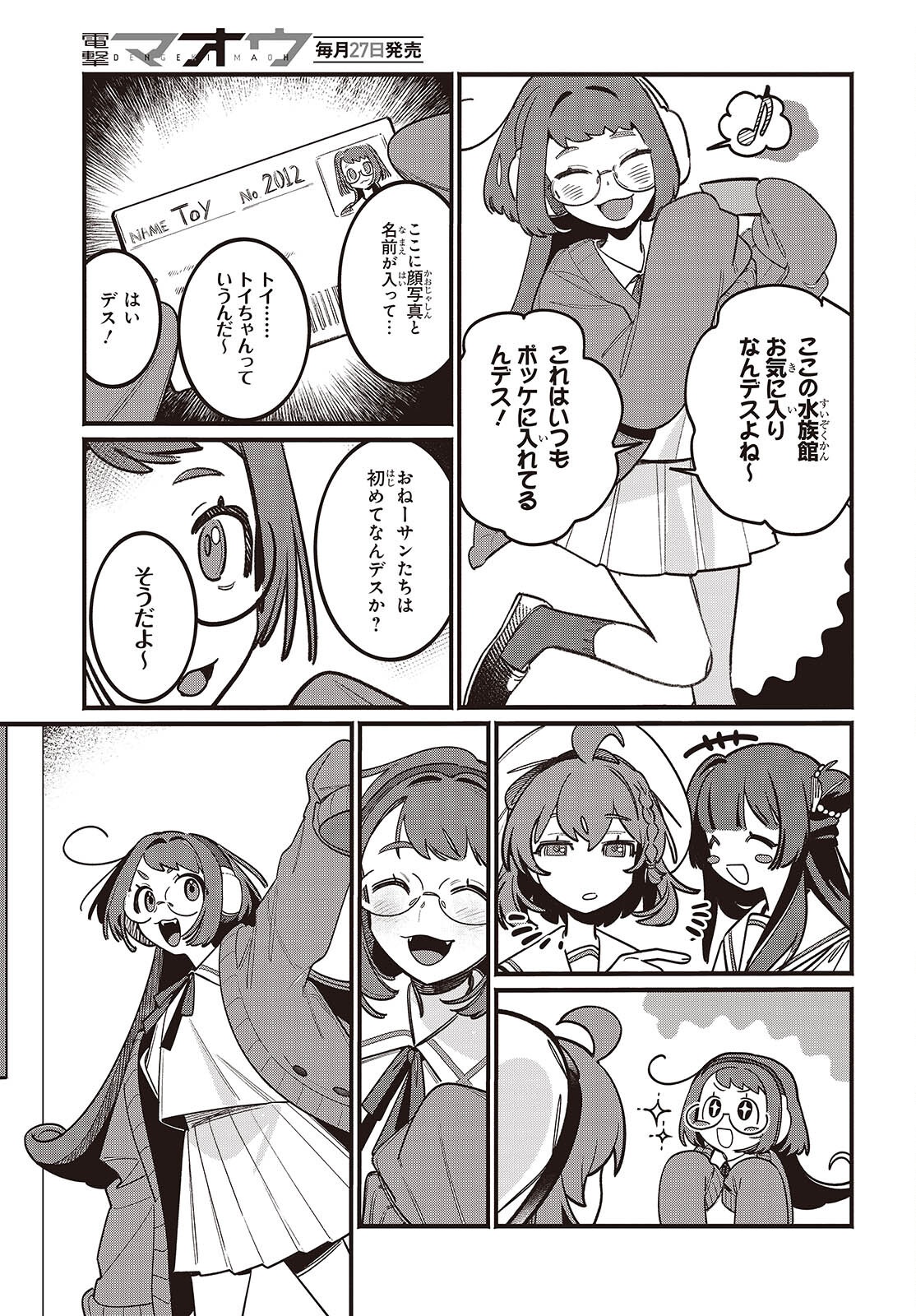 Aquarium wa Odoranai - Chapter 1 - Page 25