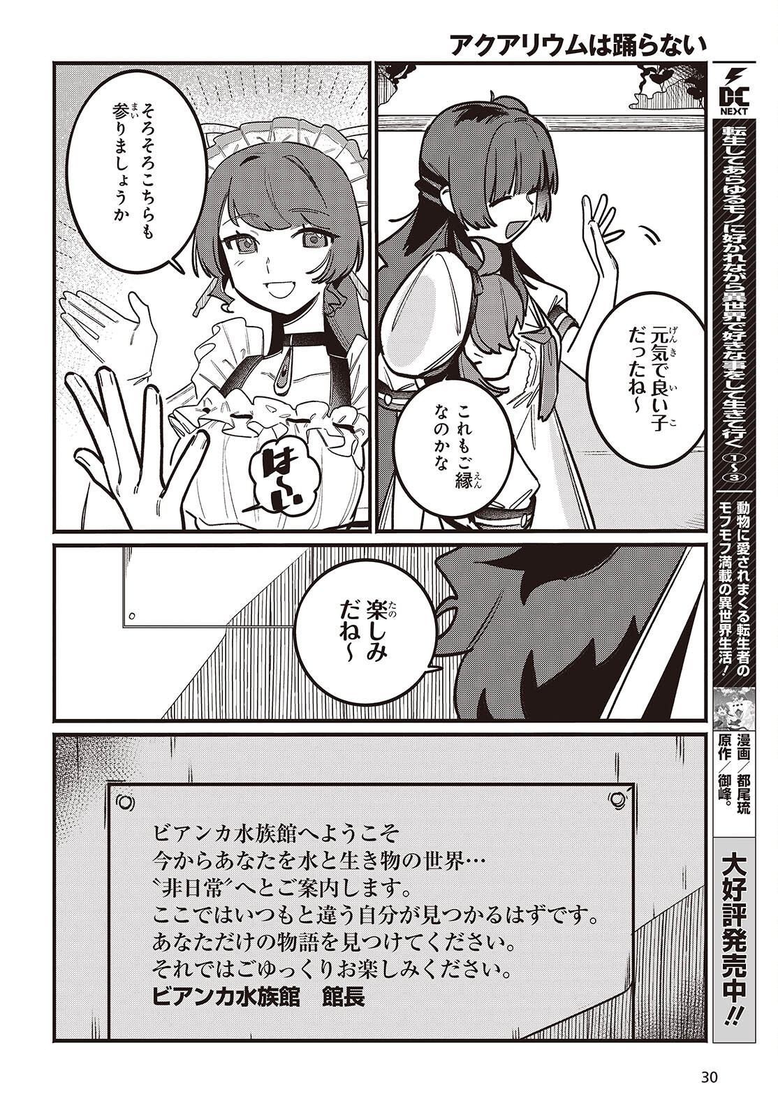 Aquarium wa Odoranai - Chapter 1 - Page 26