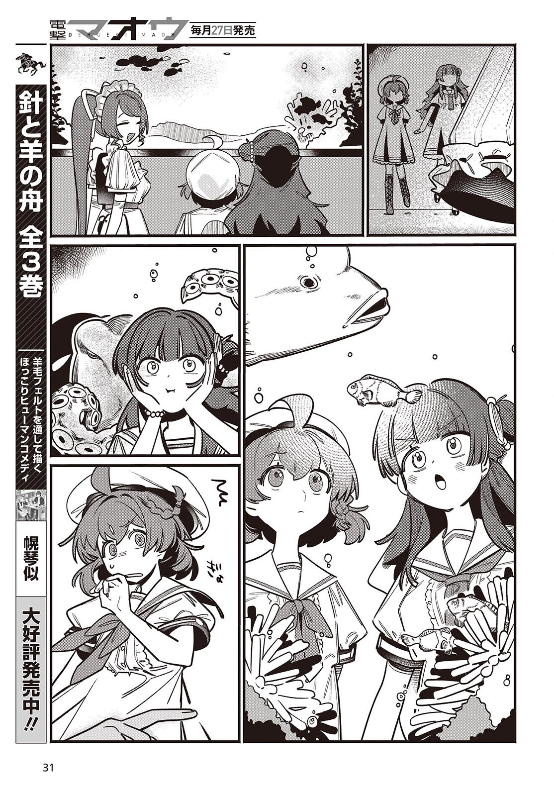 Aquarium wa Odoranai - Chapter 1 - Page 27