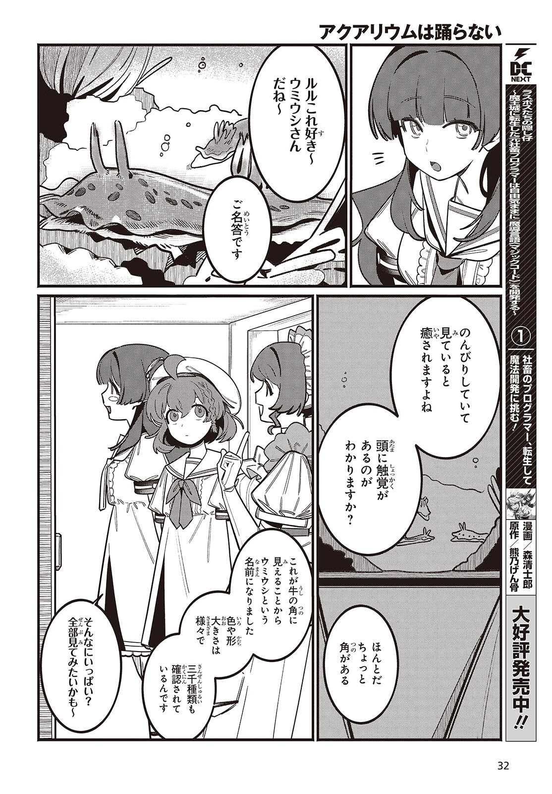 Aquarium wa Odoranai - Chapter 1 - Page 28