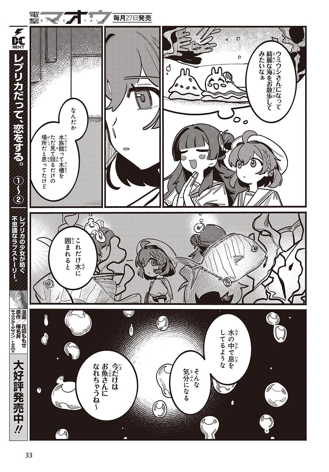 Aquarium wa Odoranai - Chapter 1 - Page 29