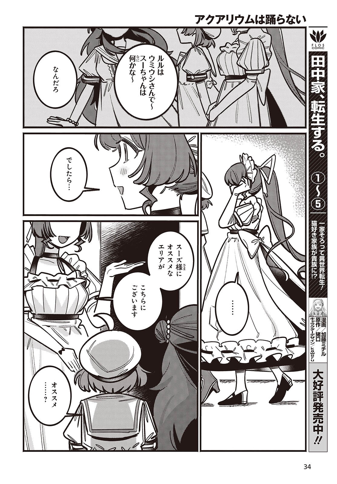 Aquarium wa Odoranai - Chapter 1 - Page 30