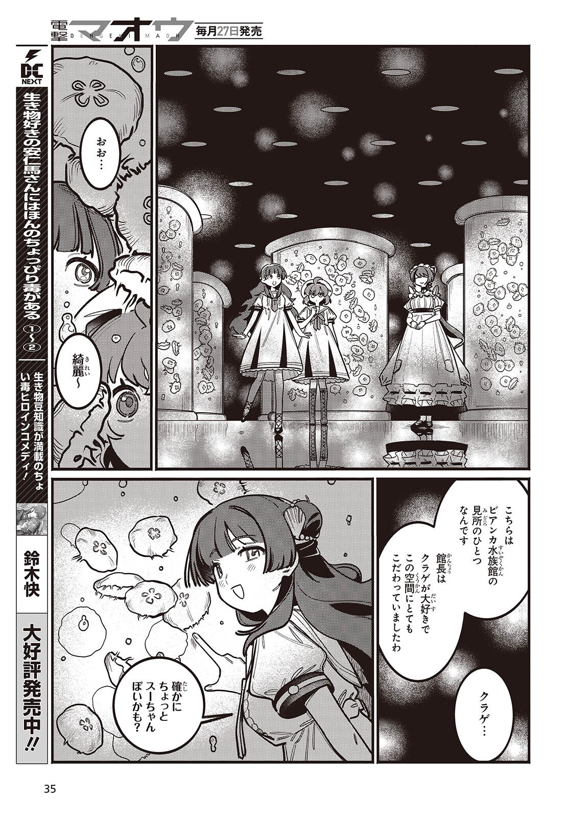 Aquarium wa Odoranai - Chapter 1 - Page 31