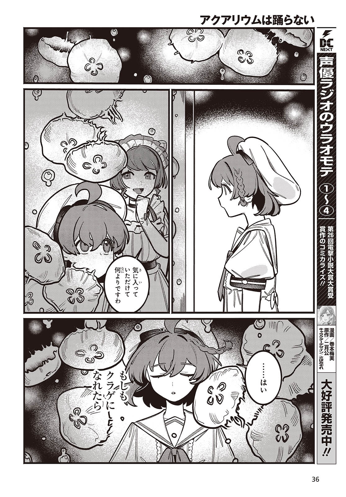 Aquarium wa Odoranai - Chapter 1 - Page 32