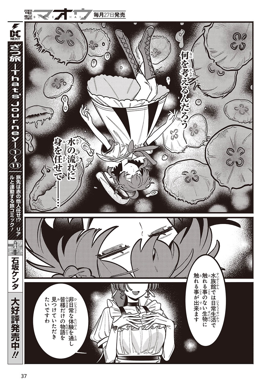 Aquarium wa Odoranai - Chapter 1 - Page 33