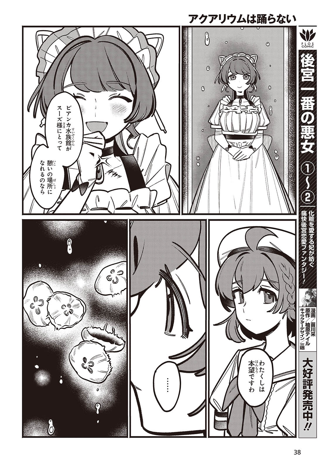 Aquarium wa Odoranai - Chapter 1 - Page 34