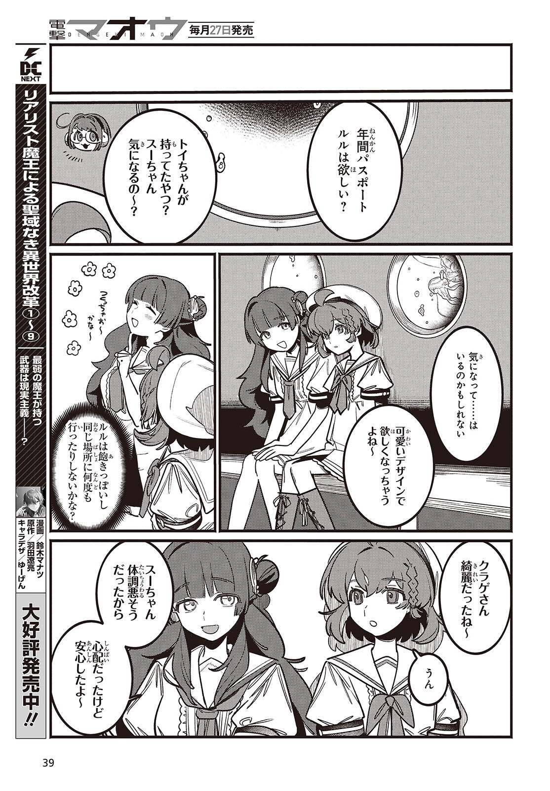 Aquarium wa Odoranai - Chapter 1 - Page 35