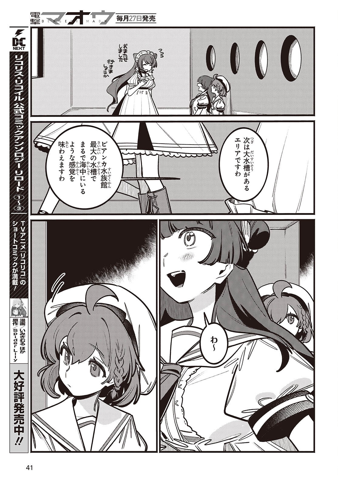 Aquarium wa Odoranai - Chapter 1 - Page 37