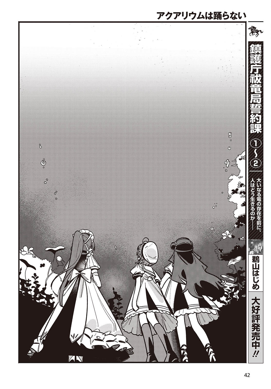 Aquarium wa Odoranai - Chapter 1 - Page 38